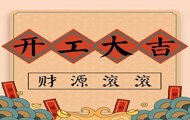 哈爾濱躍翼膜結(jié)構(gòu)公司開工大吉